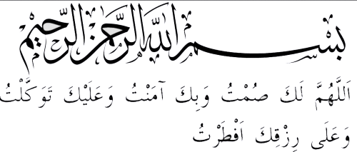 Bacaan Doa Berbuka Puasa Ramadhan dalam Bahasa Arab Bacaan Doa Berbuka Puasa Ramadhan dalam Bahasa Arab