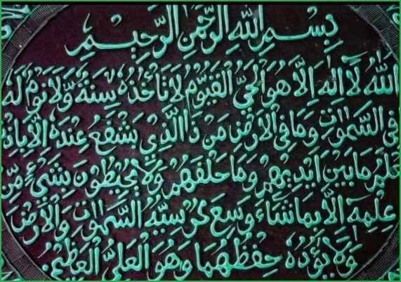 Hadits Tentang Ayat Kursi Hadits Tentang Ayat Kursi